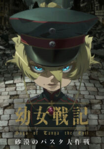 Nonton Anime Youjo Senki: Sabaku No Pasta Daisakusen Sub Indo Streaming / Download