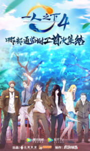 Nonton Anime Yi Ren Zhi Xia 4th Season Sub Indo Streaming / Download