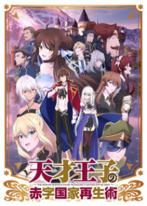 Nonton Anime Tensai Ouji No Akaji Kokka Saisei Jutsu Episode 9 Sub Indo Streaming / Download