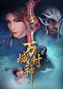 Nonton Anime Wan Yu Feng Shen Sub Indo Streaming / Download