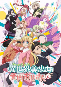 Nonton Anime Fantasy Bishoujo Juniku Ojisan To Sub Indo Streaming / Download