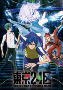 Nonton Anime Tokyo 24-ku Sub Indo Streaming / Download