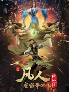 Nonton Anime Fanren Xiu Xian Chuan 2nd Season Episode 7 Sub Indo Streaming / Download