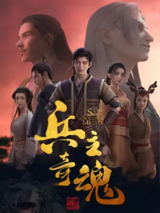 Nonton Anime Bing Zhu Qi Hun Sub Indo Streaming / Download