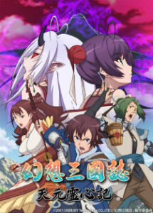 Nonton Anime Gensou Sangokushi: Tengen Reishinki Episode 12 Sub Indo Streaming / Download