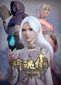 Nonton Anime Dou Hun Wei Zhi Xuan Yue Qiyuan V Episode 2 Sub Indo Streaming / Download