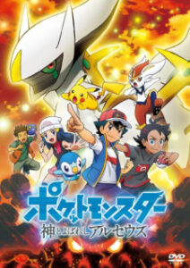 Nonton Anime Pokemon (2019): Kami To Yobareshi Arceus Episode 4 Sub Indo Streaming / Download