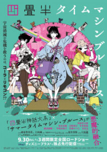 Nonton Anime Yojouhan Time Machine Blues Sub Indo Streaming / Download