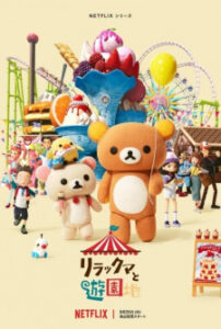 Nonton Anime Rilakkuma To Yuuenchi Sub Indo Streaming / Download