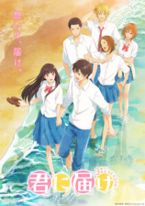 Nonton Anime Kimi Ni Todoke 3rd Season Sub Indo Streaming / Download