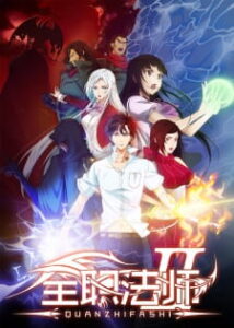 Nonton Anime Quanzhi Fashi II Episode 12 Sub Indo Streaming / Download