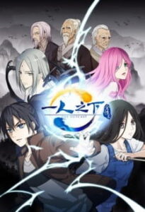 Nonton Anime Yi Ren Zhi Xia Recap Sub Indo Streaming / Download