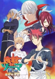 Nonton Anime Shokugeki No Souma: San No Sara – Tootsuki Ressha-hen Sub Indo Streaming / Download