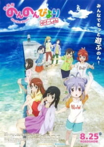 Nonton Anime Non Non Biyori Movie: Vacation Sub Indo Streaming / Download