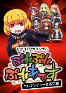 Nonton Anime Overlord: Ple Ple Pleiades – Clementine Toubou-hen Sub Indo Streaming / Download