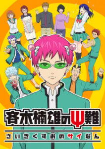 Nonton Anime Saiki Kusuo No Ψ-nan Episode 11 Sub Indo Streaming / Download