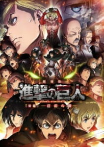 Nonton Anime Shingeki No Kyojin Movie 2: Jiyuu No Tsubasa Sub Indo Streaming / Download