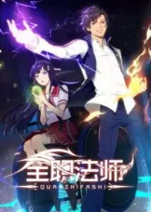 Nonton Anime Quanzhi Fashi Episode 5 Sub Indo Streaming / Download