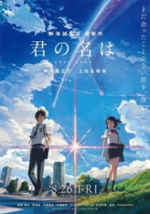 Nonton Anime Kimi No Na Wa. Sub Indo Streaming / Download