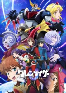 Nonton Anime Grendizer U Episode 12 Sub Indo Streaming / Download