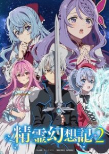 Nonton Anime Seirei Gensouki 2 Episode 3 Sub Indo Streaming / Download