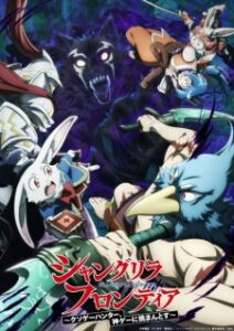 Nonton Anime Shangri-La Frontier: Kusoge Hunter, Kamige Ni Idoman To Su 2nd Season Episode 13 Sub Indo Streaming / Download