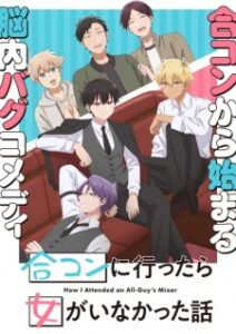 Nonton Anime Goukon Ni Ittara Onna Ga Inakatta Hanashi Episode 5 Sub Indo Streaming / Download