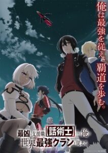 Nonton Anime Saikyou No Shienshoku “Wajutsushi” De Aru Ore Wa Sekai Saikyou Clan Wo Shitagaeru Episode 1 Sub Indo Streaming / Download