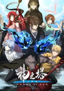 Nonton Anime Kami No Tou: Koubou-sen Sub Indo Streaming / Download