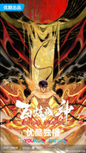 Nonton Anime Bai Lian Cheng Shen 2nd Season Sub Indo Streaming / Download