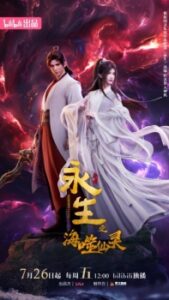 Nonton Anime Yong Sheng: Hai Shi Xian Ling Sub Indo Streaming / Download