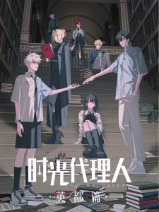 Nonton Anime Shiguang Dailiren: Yingdu Pian Sub Indo Streaming / Download