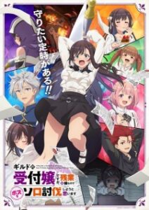 Nonton Anime Guild No Uketsukejou Desu Ga, Zangyou Wa Iya Nanode Boss Wo Solo Toubatsu Shiyou To Omoimasu Sub Indo Streaming / Download