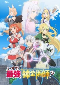 Nonton Anime Izure Saikyou No Renkinjutsushi? Episode 11 Sub Indo Streaming / Download