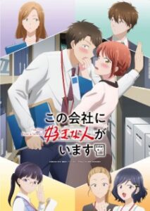 Nonton Anime Kono Kaisha Ni Suki Na Hito Ga Imasu Sub Indo Streaming / Download