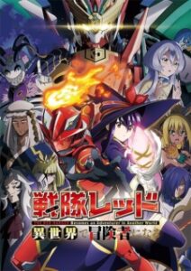 Nonton Anime Sentai Red Isekai De Boukensha Ni Naru Episode 6 Sub Indo Streaming / Download