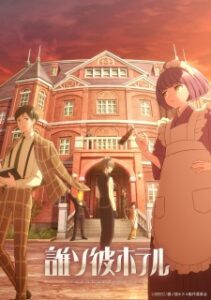 Nonton Anime Tasokare Hotel Episode 11 Sub Indo Streaming / Download