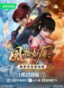 Nonton Anime Fengwu Yao Chu Episode 8 Sub Indo Streaming / Download