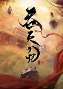 Nonton Anime Tun Tian Ji Sub Indo Streaming / Download