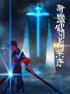 Nonton Anime Xin Yichang Shengwu Jianwen Lu: Xu Sub Indo Streaming / Download