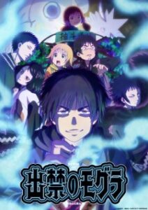 Nonton Anime Dekin No Mogura Sub Indo Streaming / Download