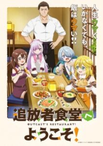 Nonton Anime Tsuihousha Shokudou E Youkoso! Sub Indo Streaming / Download