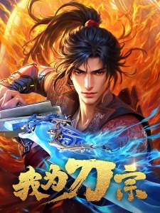 Nonton Anime Wo Wei Dao Zong Sub Indo Streaming / Download