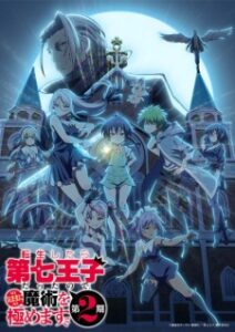 Nonton Anime Tensei Shitara Dainana Ouji Datta Node, Kimama Ni Majutsu Wo Kiwamemasu 2nd Season Sub Indo Streaming / Download