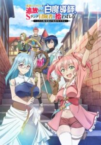 Nonton Anime Yuusha Party Wo Tsuihou Sareta Shiromadoushi, S-Rank Boukensha Ni Hirowareru: Kono Shiromadoushi Ga Kikakugai Sugiru Sub Indo Streaming / Download