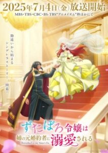 Nonton Anime Zutaboro Reijou Wa Ane No Moto Konyakusha Ni Dekiai Sareru Sub Indo Streaming / Download