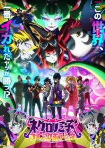 Nonton Anime Necronomico No Cosmic Horror Show Sub Indo Streaming / Download