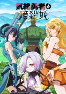 Nonton Anime Kizetsu Yuusha To Ansatsu Hime Sub Indo Streaming / Download