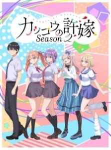 Nonton Anime Kakkou No Iinazuke Season 2 Sub Indo Streaming / Download