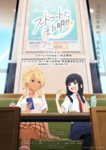Nonton Anime Food Court De, Mata Ashita. Sub Indo Streaming / Download